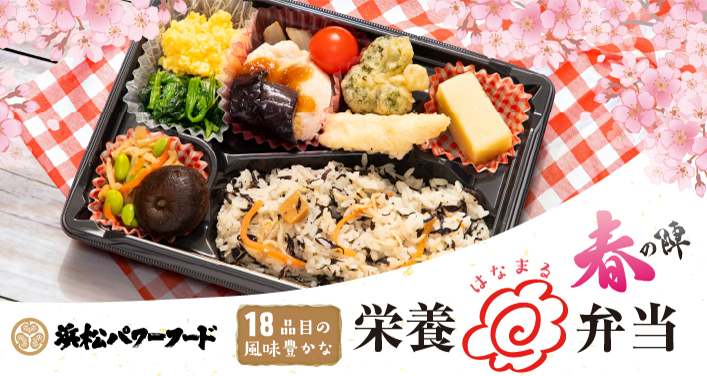 栄養はなまる弁当